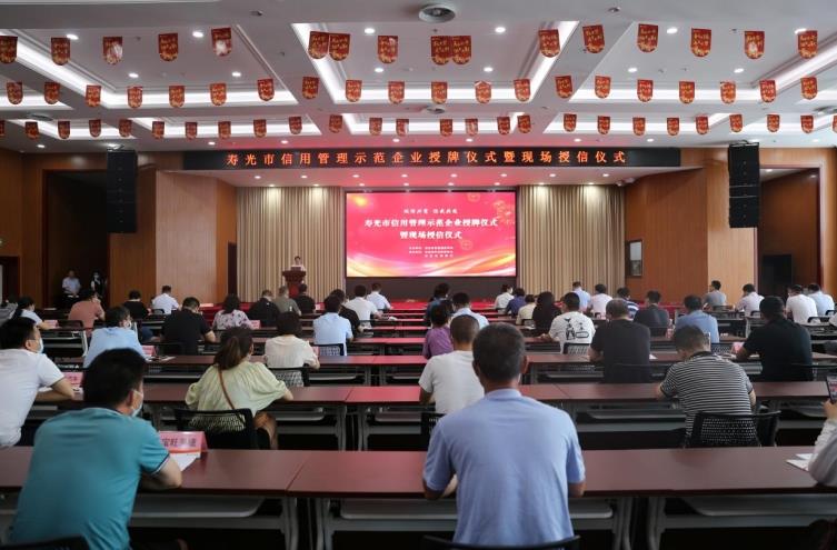 壽光市信用管理示范企業(yè)授牌儀式暨現(xiàn)場授信儀式在壽光農(nóng)商銀行隆重舉行